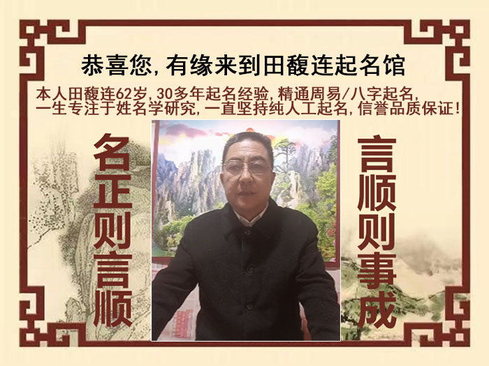 新田尚名轩田馥连起名