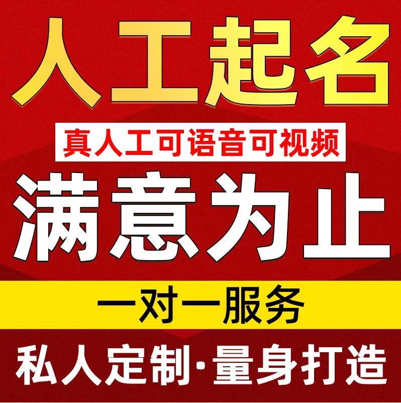  新田取名/改名 找田老师