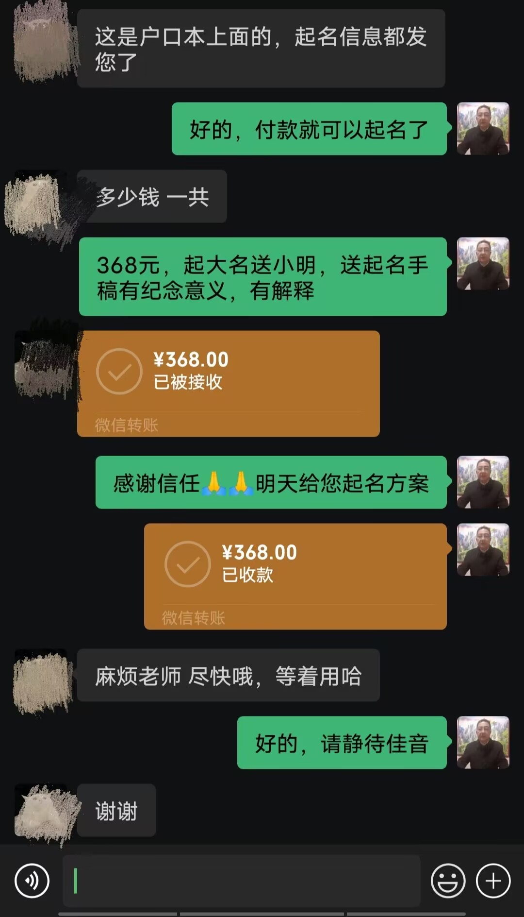 新田起名案例，感谢支持